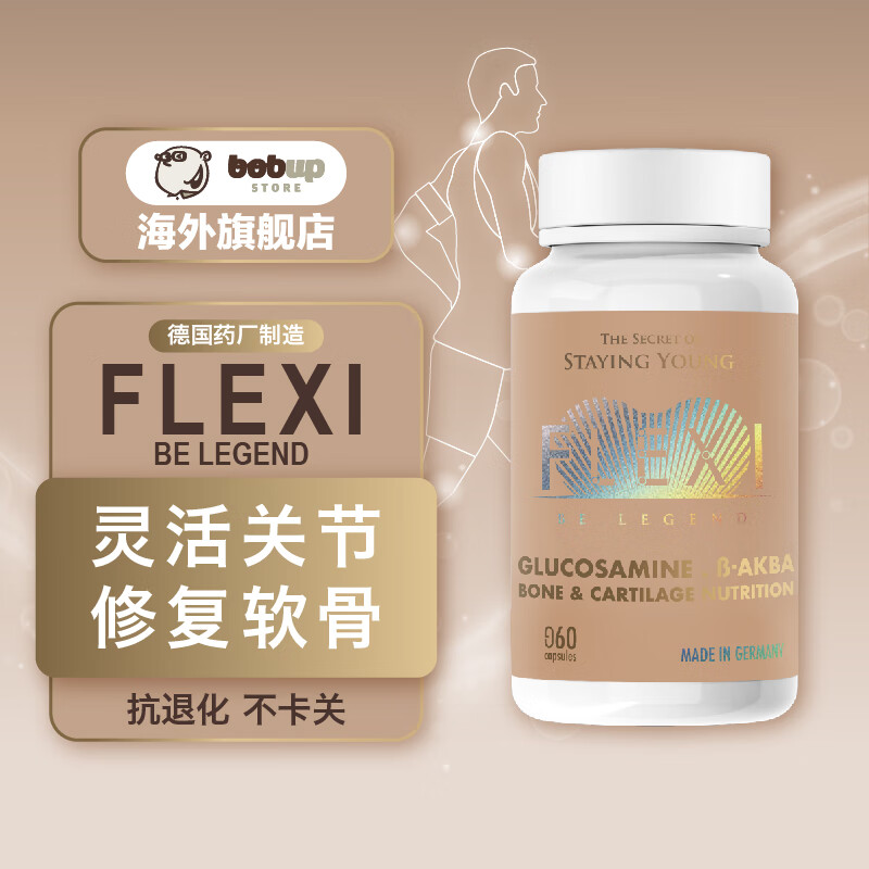 德国制造FLEXI 60粒 四合一氨糖软骨素钙片强骨成人补钙 维骨力中老年人护关节营养品 缓解关节痛