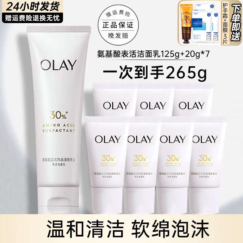 ڲͣOLAY氱ϴ̶ЧˮʪϸƷŮʿ 125g+20g*7 118.5Ԫ