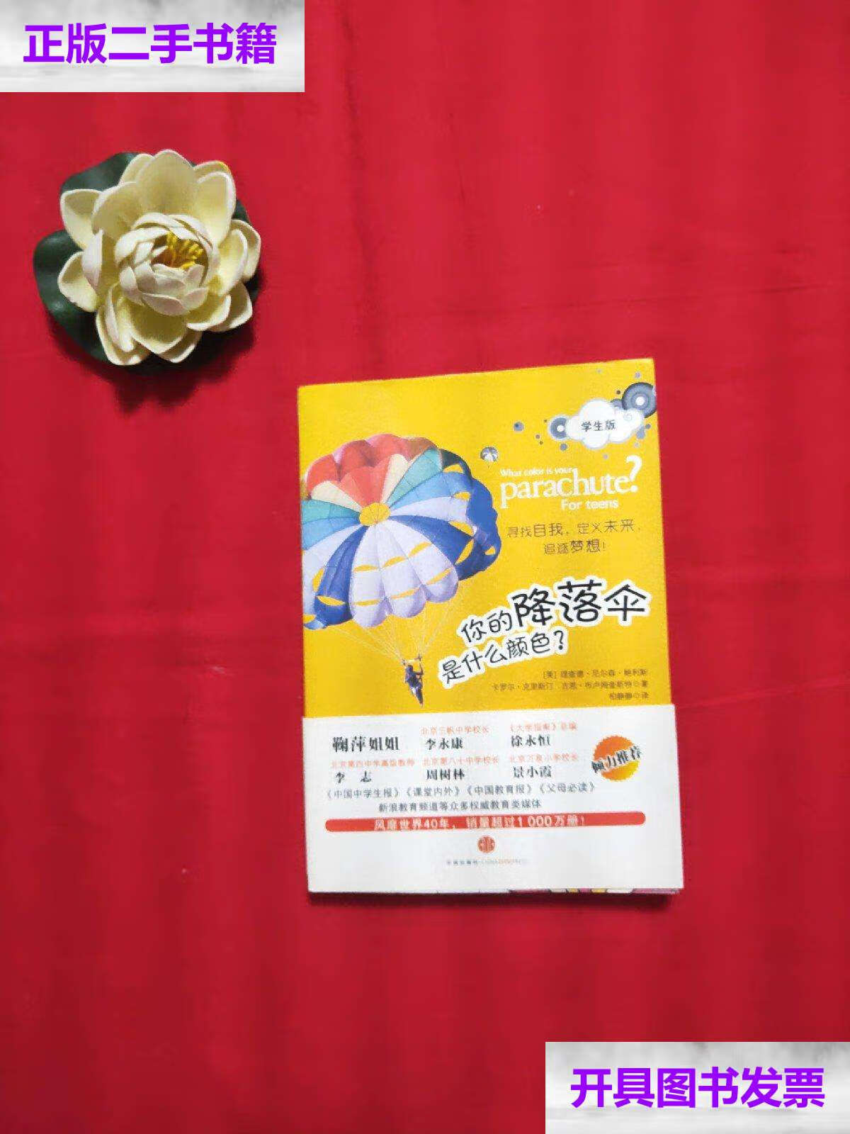 【二手9成新】你的降落伞是什么颜色 /鲍利斯 中信