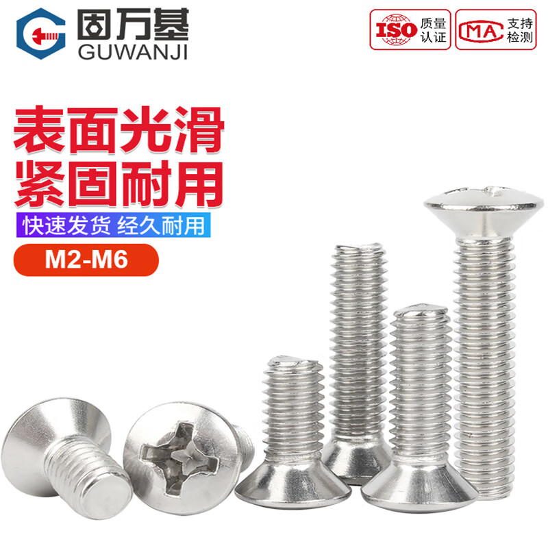 固万基 十字槽半沉头螺钉GB /T 820 螺栓螺杆304不锈钢小半平头M2x5[500个]
