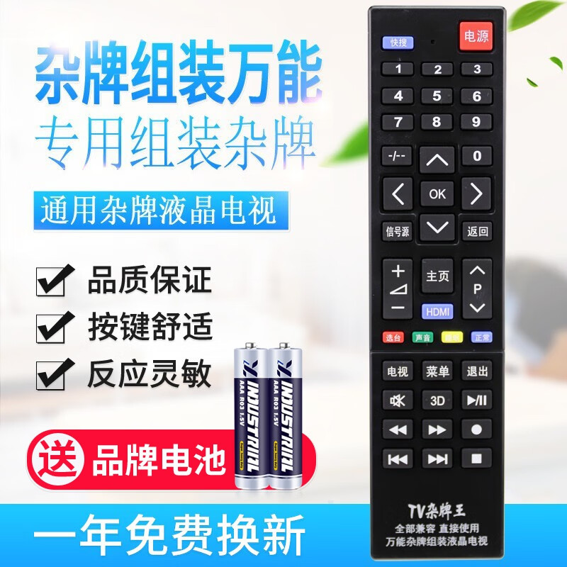原质【精选厂家】杂牌液晶万能全通用电视机遥控器通用志诚JAV乐华科 带主页功能(使用前看背面说明)