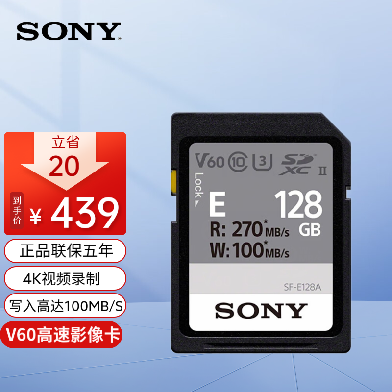 索尼（SONY） SF-E128A SD卡 128G 高速270MB UHS-II V60相机存储卡