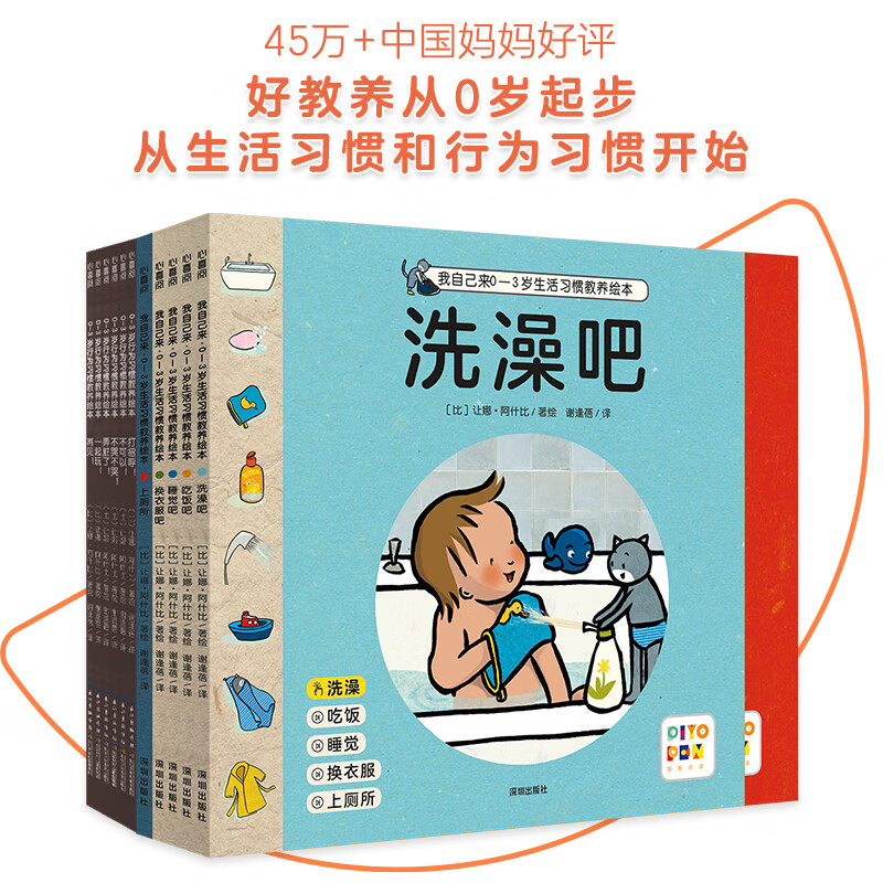 【点读版】0-3岁好教养绘本1岁半到3岁行为生活习惯全11册习惯养成宝宝入园能力培养绘本打招呼儿童情绪管理社交逆商培养