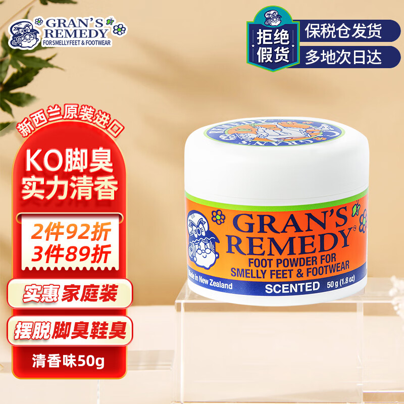 老奶奶臭脚粉（Gran’s remedy）清香味50g*1  杀菌抑菌脚部清爽净化除味粉脚臭鞋子除臭