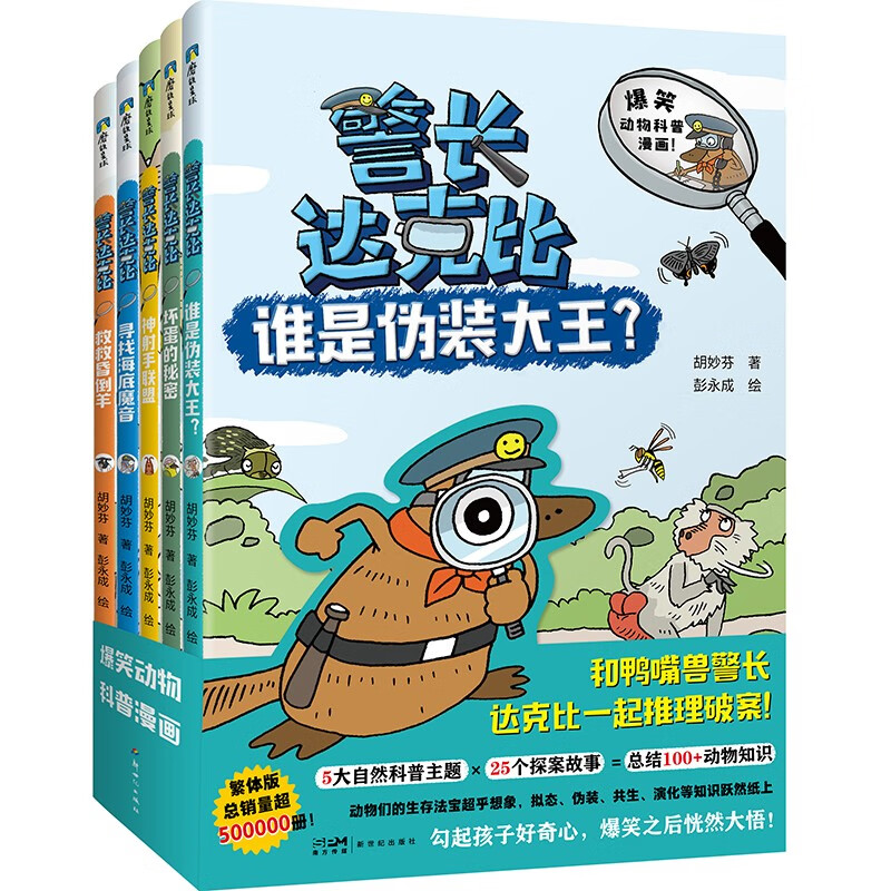 警长达克比1-11（套装共11册）详情图
