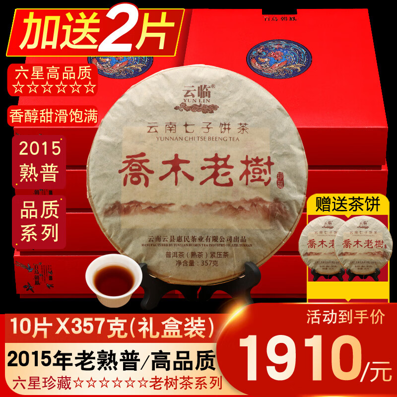隆晨整箱10片冰島甜陳年普洱茶熟茶品質(zhì)禮盒茶葉云南七子餅熟普古樹(shù)茶 整箱10片(禮盒裝)+送2片