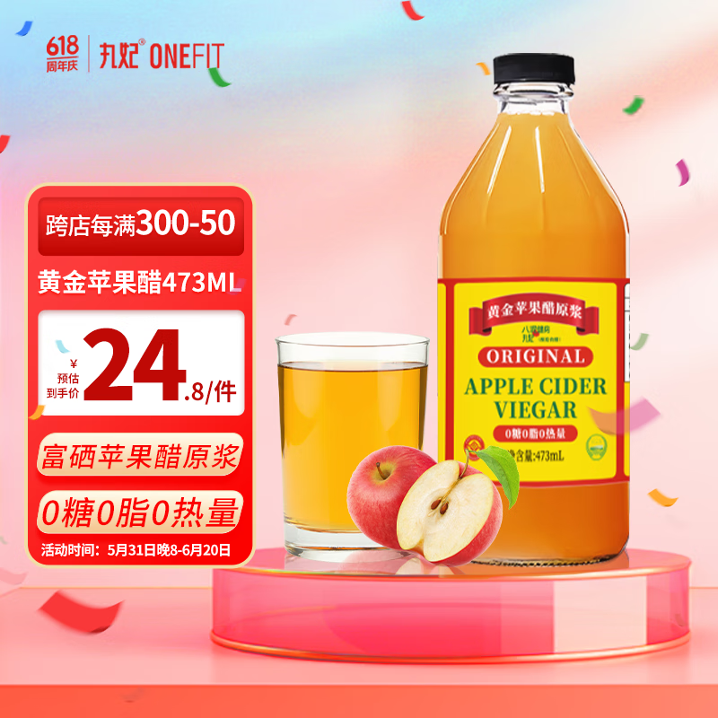 丸妃富硒苹果醋浓浆原浆自然发酵无过滤纯苹果醋0糖0脂0热量生酮饮料瓶装473ml