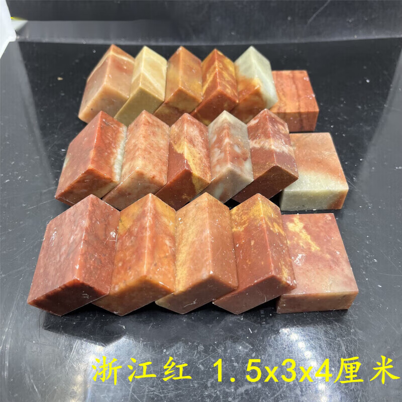 红石印章闲章1.5x3x4厘米 印度石寿山红朱砂印石章长方形
