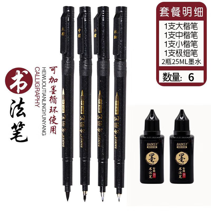 宝克（BAOKE）秀丽笔 软笔 可加墨书法笔 学生书法练字笔 国画 工笔 勾线笔 科学毛笔 文房用品 黑笔大楷中楷小楷极细+2瓶25ml墨水 练字 文房用品