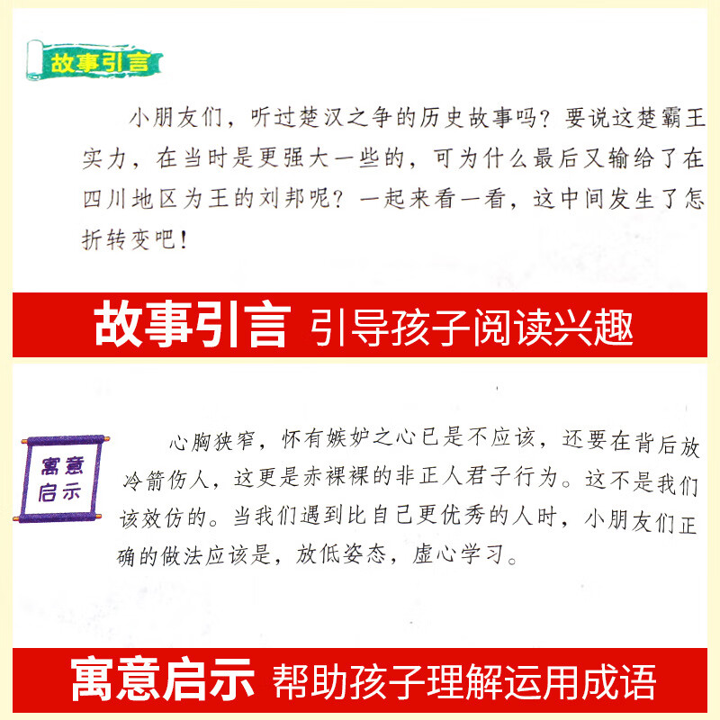 【严选】中华成语故事大全小学生彩图注音版全套幼儿书籍3-12岁图书 成语故事全4册