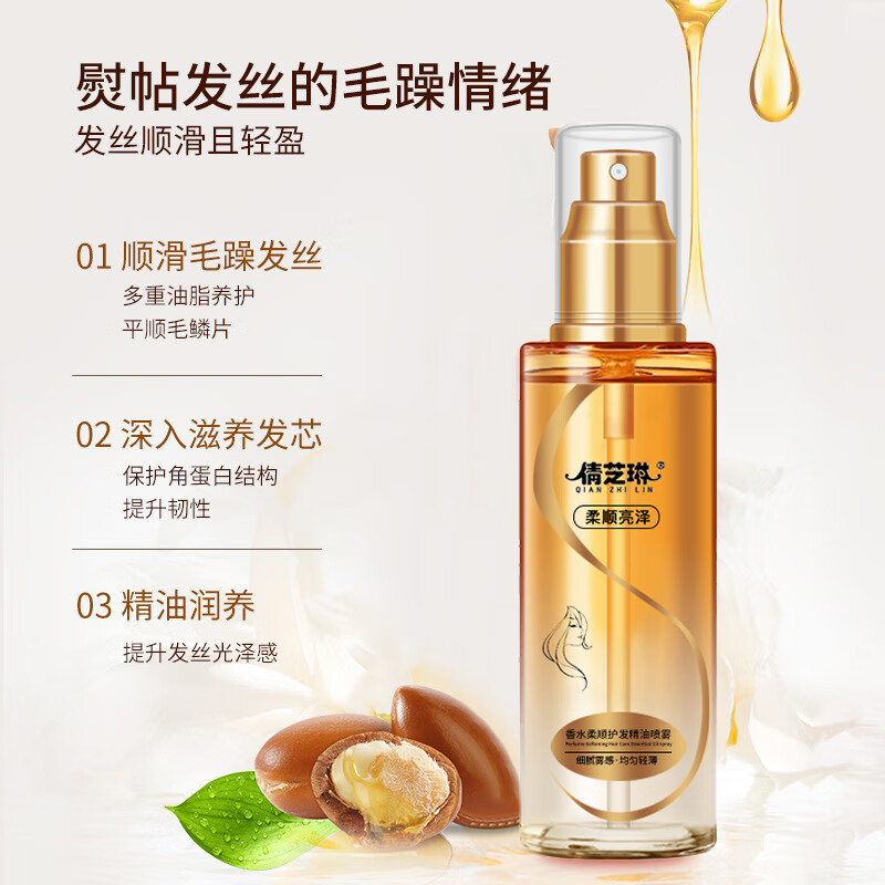 倩芝琳护发精油防毛躁头发精油润发油免洗护发染烫修护理摩洛哥护发精华 香水护发精油*2瓶