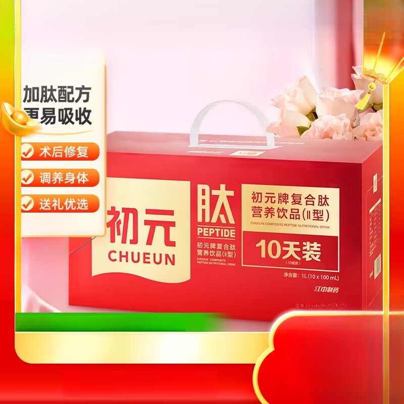 江中初元口服液复合肽营养饮品ii型100ml*10瓶礼盒中老年术后送礼 1件