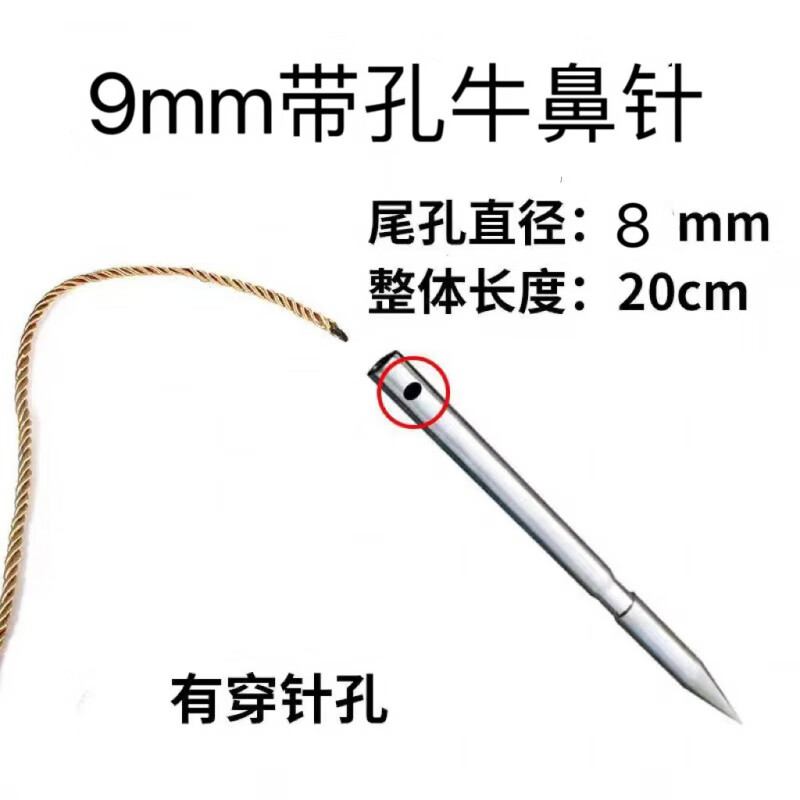 牛鼻穿孔针牛鼻环打孔器上牛鼻绳针牛鼻圈鼻针 升级款9mm牛鼻针(带孔)