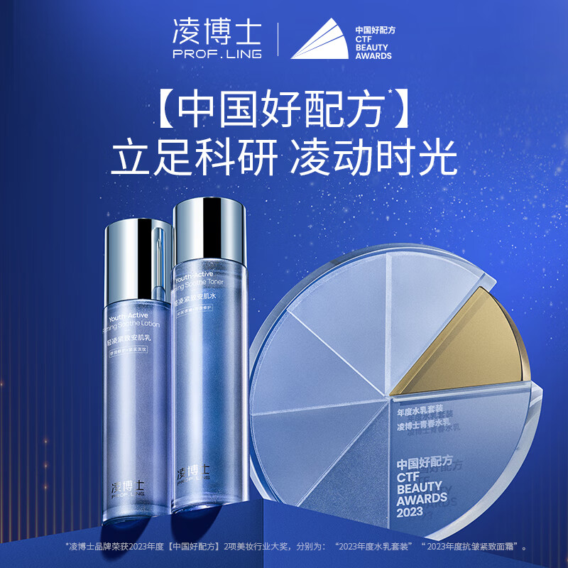 凌博士青春水乳洗面奶面霜套装保湿紧致抗皱全分子量玻尿酸女友生日礼物 青春水120ml+青春乳100g