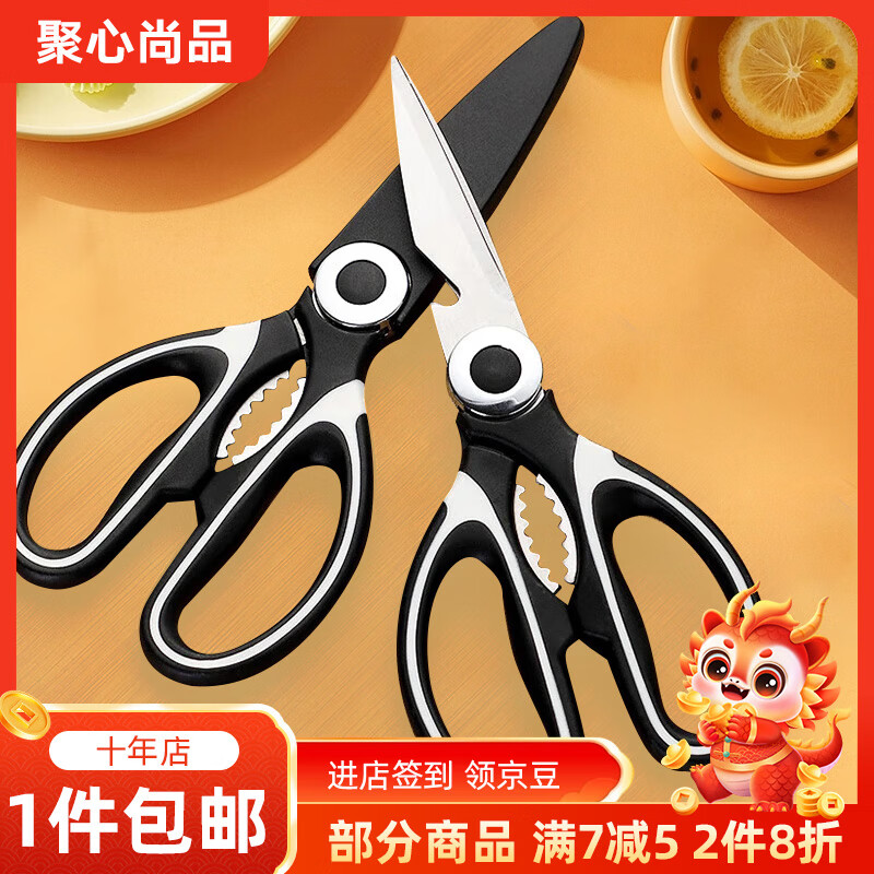 聚心尚品 多功能厨房剪刀杀鱼剪鸡骨烤肉剪不锈钢强力剪子 1把-带剪套