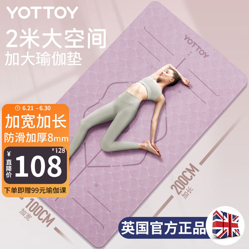 yottoy瑜伽垫 健身垫加长2米大尺寸加厚加宽防滑减震男女锻炼地垫子家用