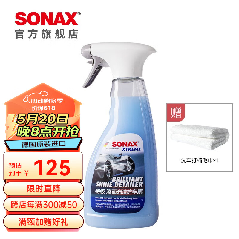 索纳克斯（SONAX）德国进口液体蜡手喷车蜡漆面光洁素快速上光疏水500ml-25年到期