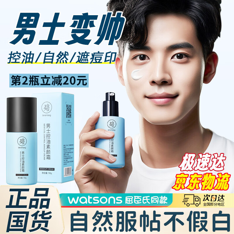 kuf【官方】素颜霜男士专用遮痘印遮瑕膏懒人bb霜自然亮肤色面霜男学