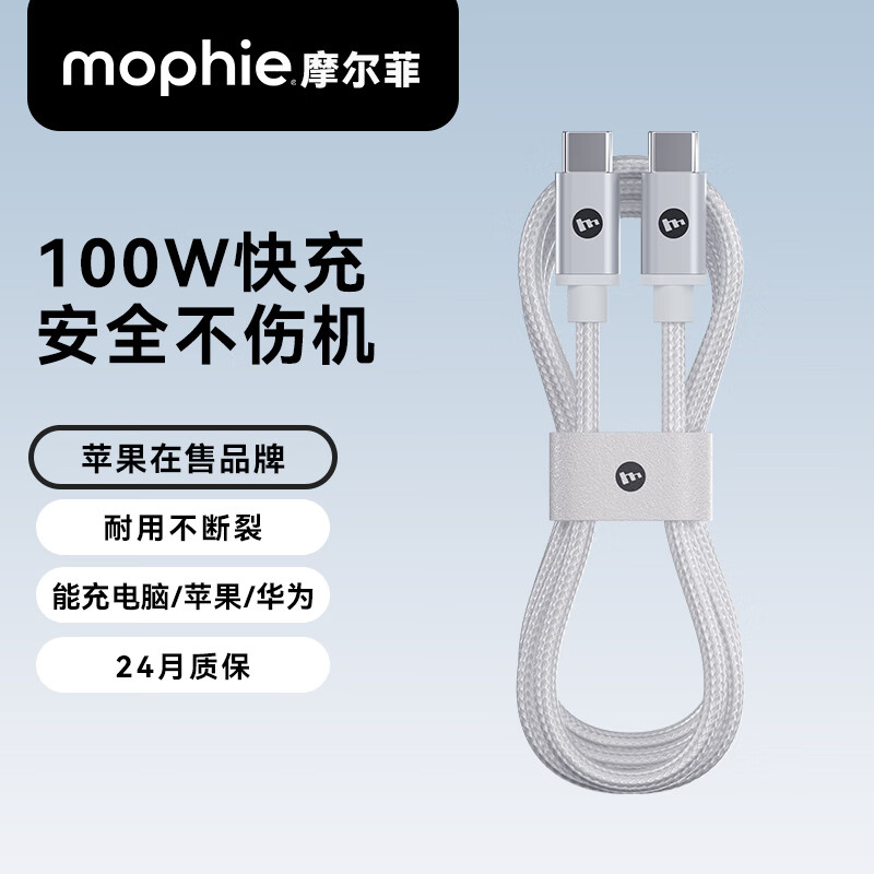 Mophie摩尔菲数据线100w快充typec双头ctoc口充电线适用于苹果笔记本电脑安卓手机 100W白色2m