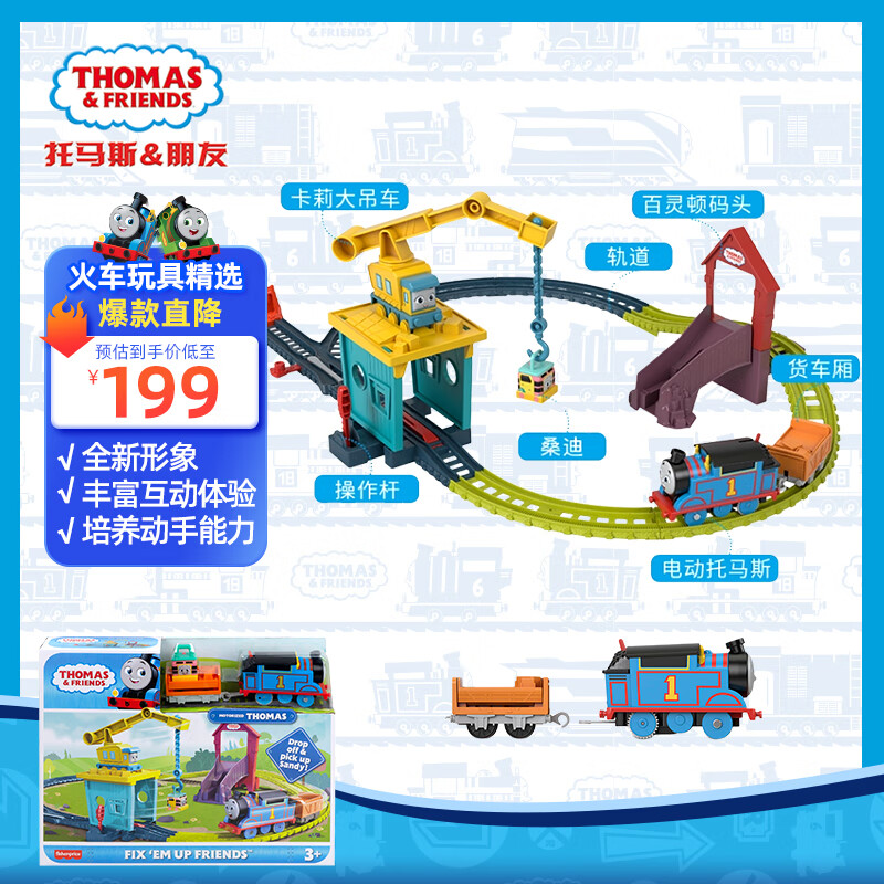 托马斯&朋友t（THOMAS&FRIENDS）火车玩具男孩生日礼物礼盒-卡莉和桑迪运输好伙伴礼盒HDY58