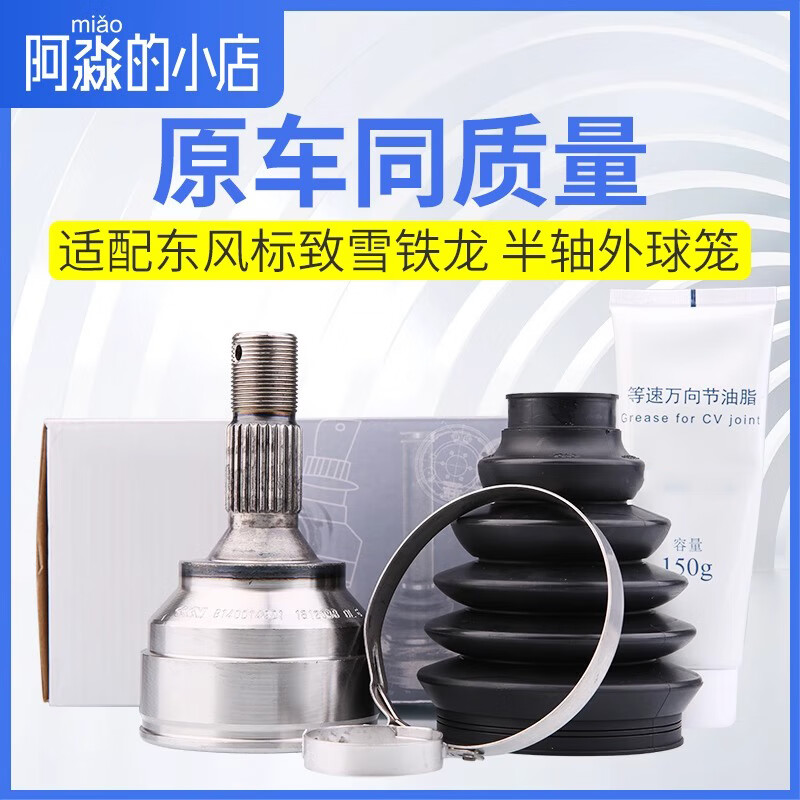 御舵C5 C6 標致307世嘉C4L半軸外球籠408 308愛麗舍301 508傳動軸總成 206 207 C2 手動擋