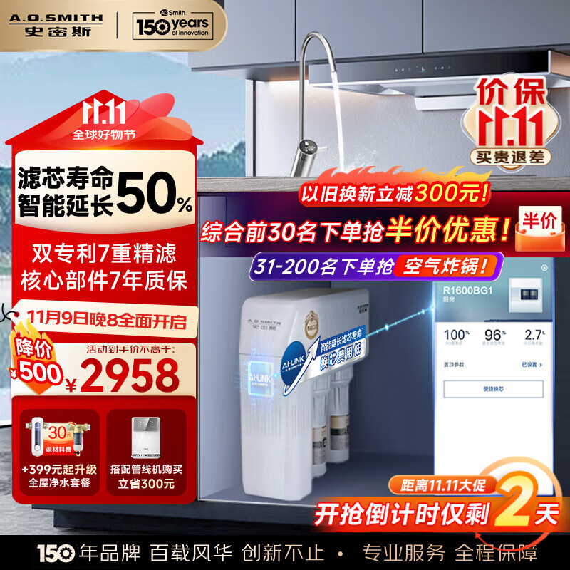 史密斯（A.O.SMITH）【全新升级】净水器家用 净水机厨下式直饮水机 RO反渗透净水器 水龙头过滤器 R1600HWi-E 1600SWi(R1600BG1)升级款 AI-LiNK智能延长滤芯寿命