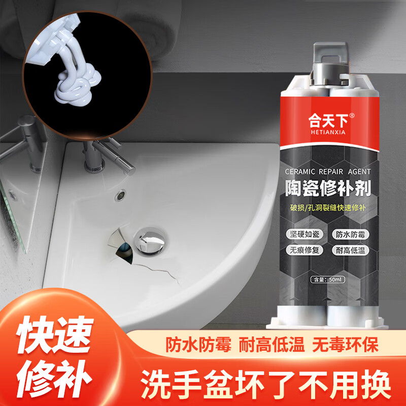 洗手盆修补强力胶瓷砖胶陶瓷釉面修复剂洞坑裂缝裂纹防水修补剂 瓷白色/强力粘接胶 1支装