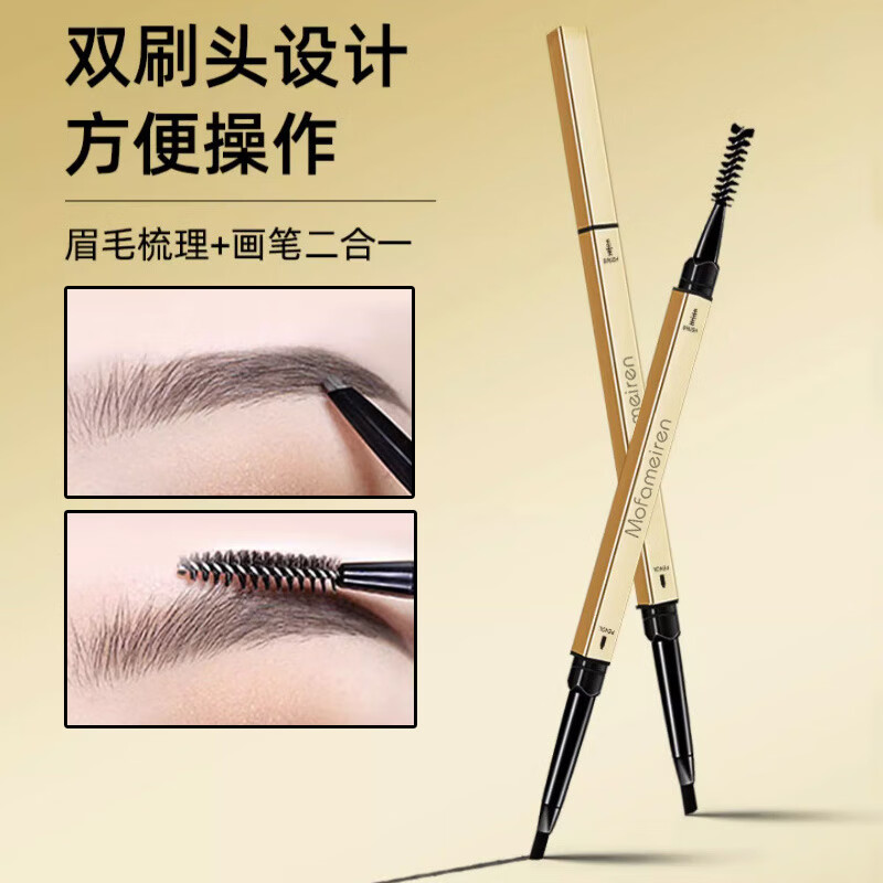 MoFa MeiRen小金条眉笔防水防汗持久不晕染双头极细三角眉笔细头眉笔刷眼线笔 双头小金条眉笔2支【深咖啡mf】