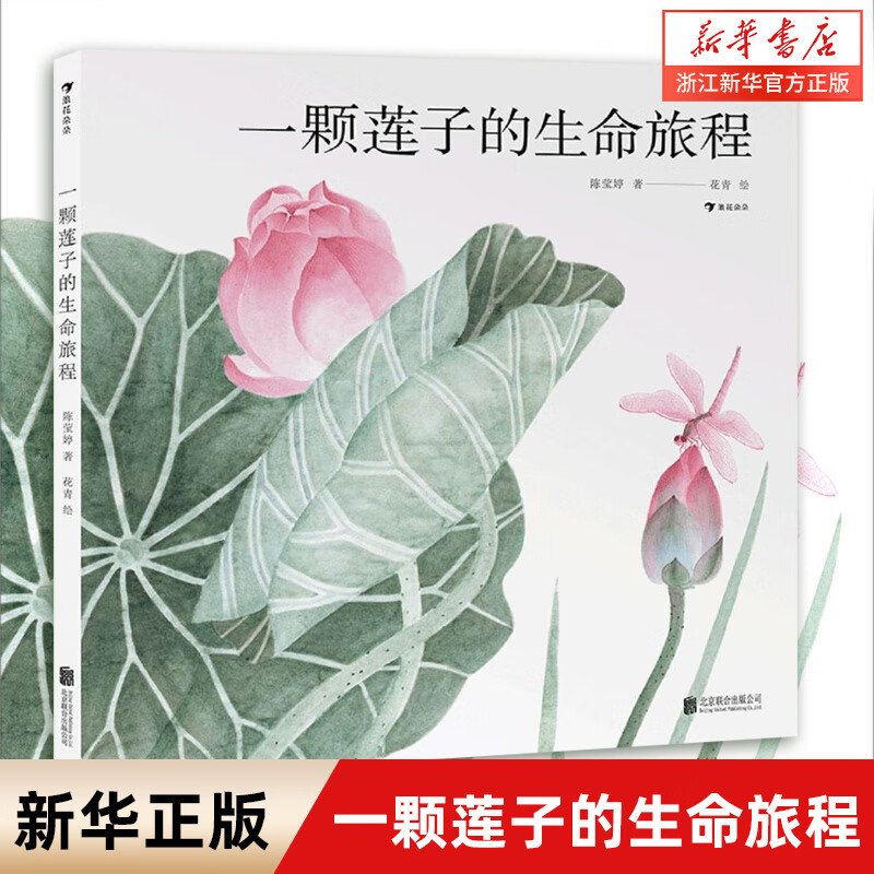 3-6岁大鹏自然童书奖 国画传统文化儿童自然科普绘本 浪花朵朵童书