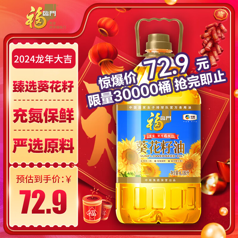 福临门 食用油 精炼一级葵花籽油6.18L 中粮出品使用感如何?