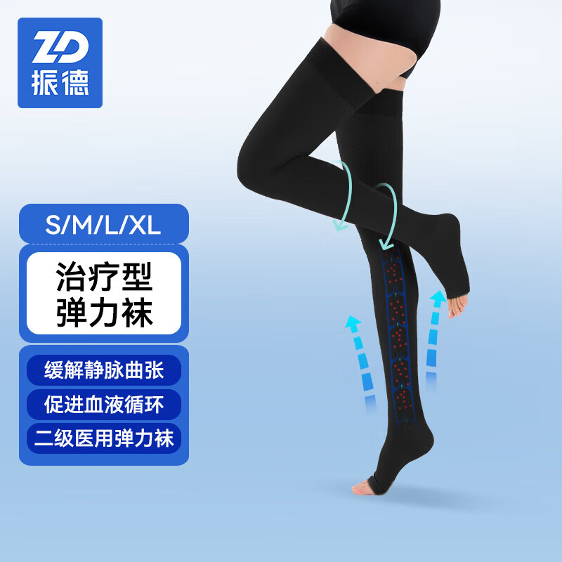 振德 ZHENDE医用级治疗型静脉曲张袜二级中压长筒开口男女医疗静脉曲张弹力袜护小腿 黑色 XL