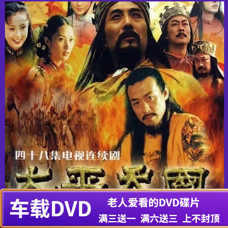 uecyxop古装电视剧续剧光盘 太平天国dvd碟片完整版车载家用dvd
