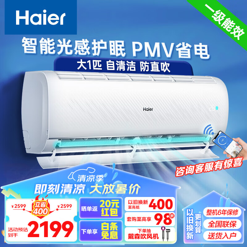 海尔挂机空调 1匹变频冷暖WiFi 控制柜机空调怎么样？评测：热门推荐，不容错过-图片6