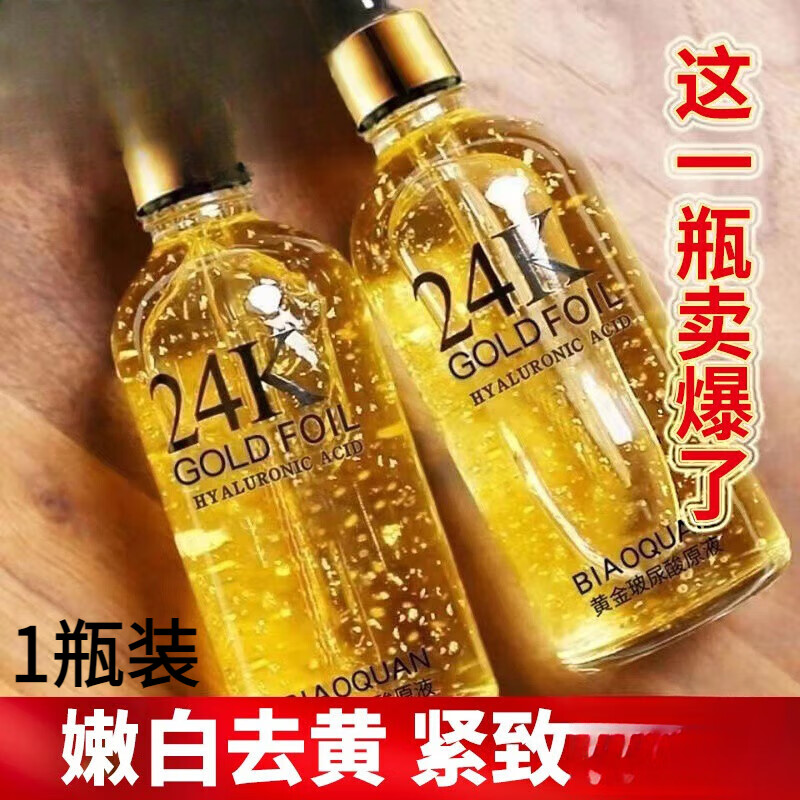 玻尿酸原液面部精华液提拉紧致黄皮肤嫩白淡印收缩毛孔 1瓶装