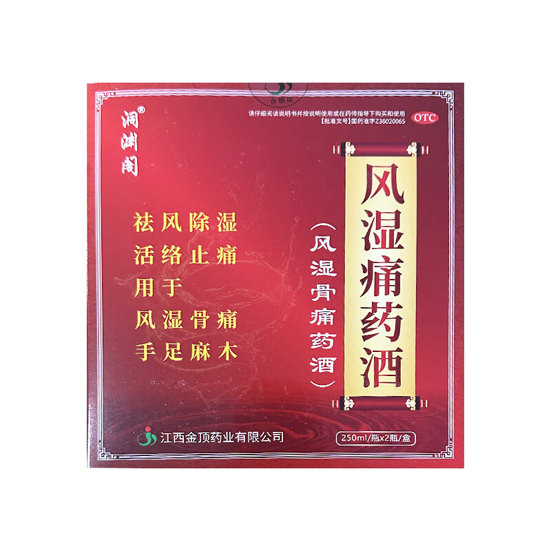 [洞渊阁] 风湿痛药酒 250ml*2瓶/盒 1盒装