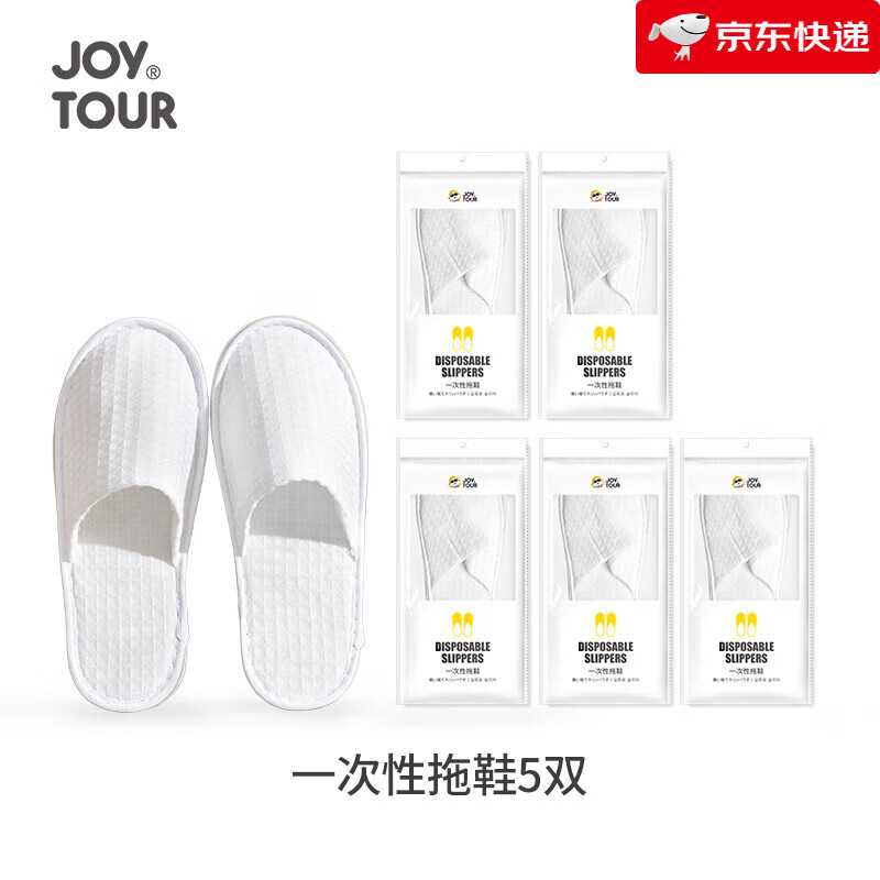 佳途一次性拖鞋待客家用室內(nèi)拖鞋酒店賓館旅行便攜加厚防滑拖鞋美容院 一次性拖鞋【5雙】 35/44