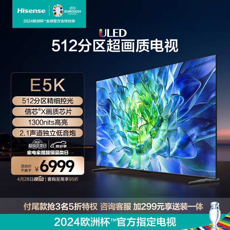 海信电视85E5K 85英寸 ULED 512分区 1300nit 4K 144Hz超高清全面智慧屏 液晶智能平板电视机 以旧换新