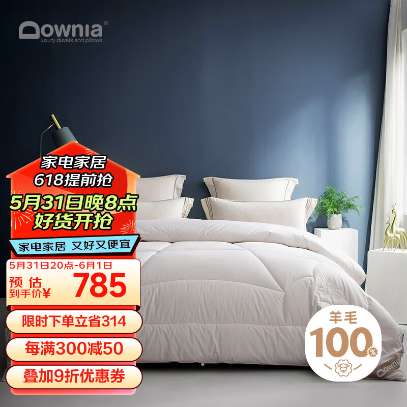 Downia 澳洲进口美利奴  100%纯羊毛被 全棉羊绒冬被 7.7斤 200*230cm