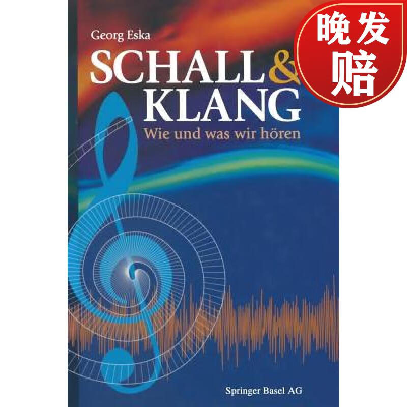 【4周达】schall & klang: wie und was wir hoeren