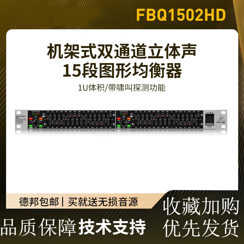 埠帝q1502hd双15段反馈抑制图形eq均衡器专业演出 黑色