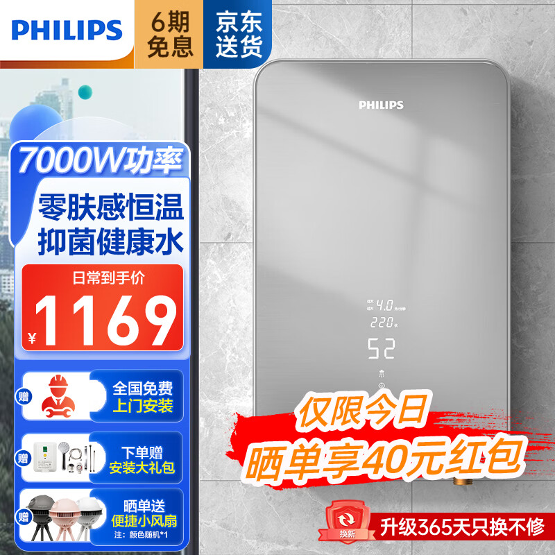 飞利浦（PHILIPS）Philips-AWH1050/51即热式电热水器速热智能恒温淋浴洗澡免储水 防漏电 7000W 无极变频+零肤感恒温