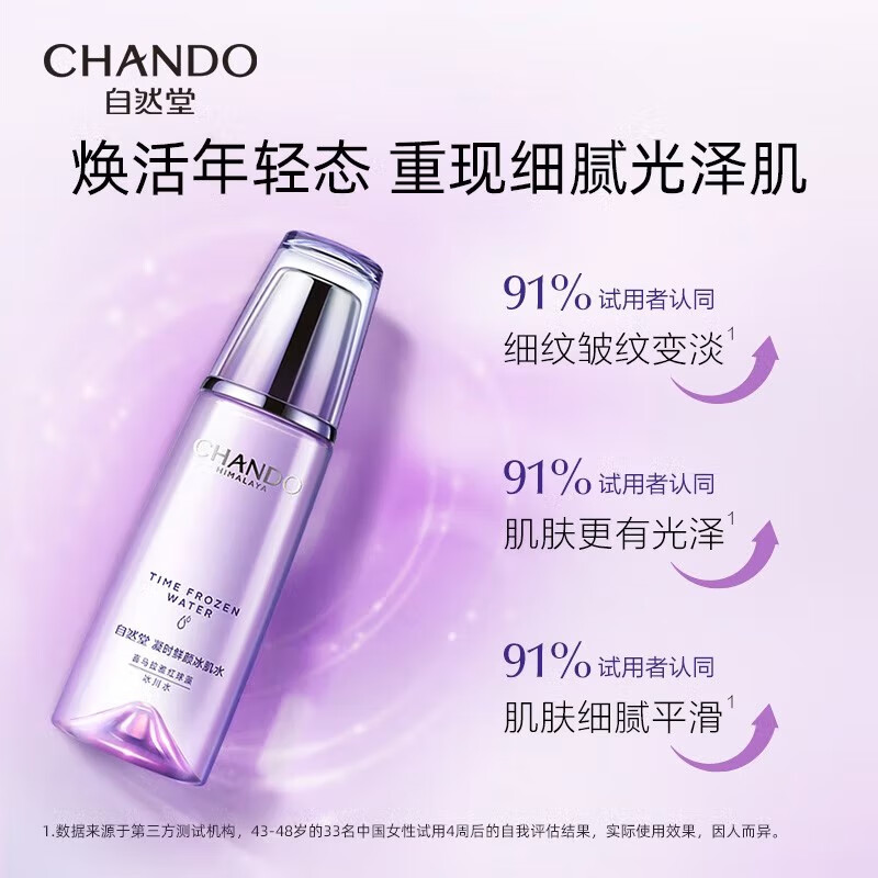 自然堂(CHANDO)爽肤水柔肤水化妆水女水润滋润补水保湿清爽礼物 凝时鲜颜冰肌水160ml