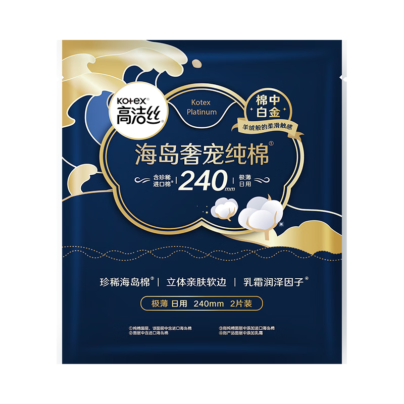 高洁丝海岛奢宠棉纯棉卫生巾240mm2片日用超薄姨妈巾试用装京东自营