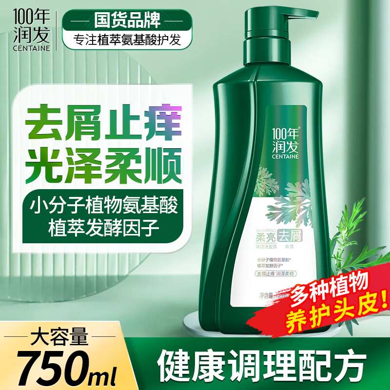 100年润发洗发水去屑止痒氨基酸洗发露液头水膏洗发水男女士百年润发750ml 京东折扣/优惠券
