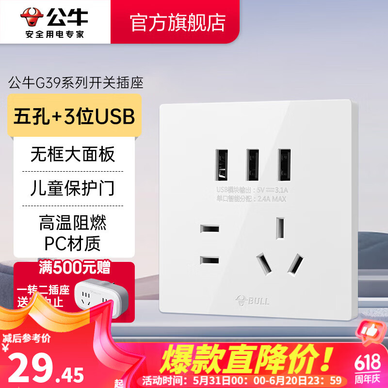 公牛（BULL）开关插座 带USB网线 86型墙面家用 空调电视墙壁面板G39象牙白 【五孔3USB】