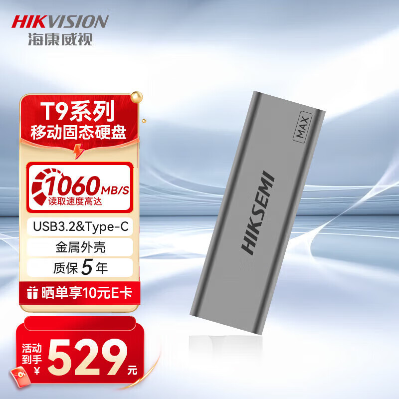 海康威视移动固态硬盘 1TB (PSSD)1060MB/s读速高速Type-c USB3.2接口MAX 手机电脑两用便携车载存储兼容