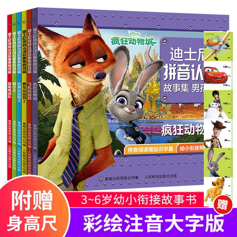 城超能陆战队总动员男生读物拼音助读预备读物5-8岁注音版书故事书