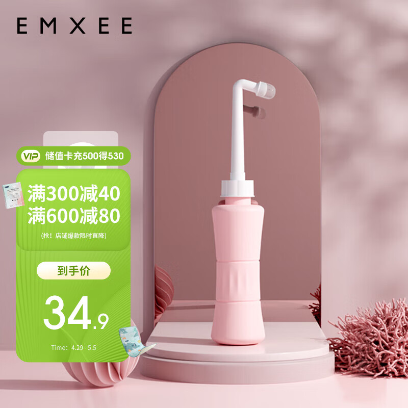 嫚熙(EMXEE)孕产妇女性私处冲洗器肛门会阴便携清洗器婴儿洗屁屁洗护瓶