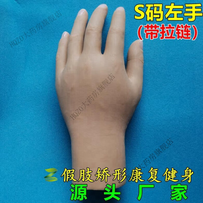 硅胶假肢前臂 残疾人断掌/无掌专用硅胶假肢手掌义肢截肢医院同款 s码