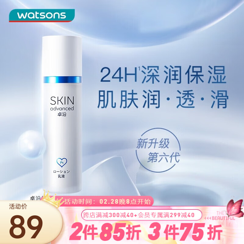 卓沿（SKIN ADVANCED）屈臣氏SA.卓沿白金舒润保湿修护乳液 全新上市敏肌适用 50ml
